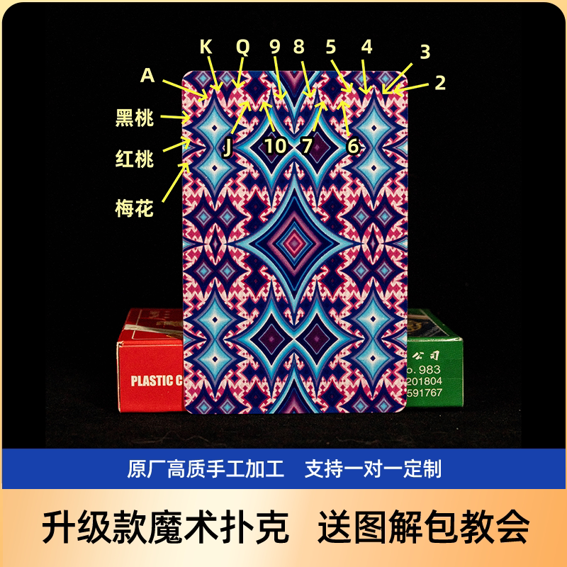 原厂姚记983幻影色差魔术卡片