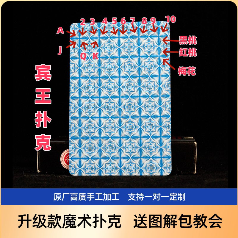 宾王2110幻影色差魔术扑克