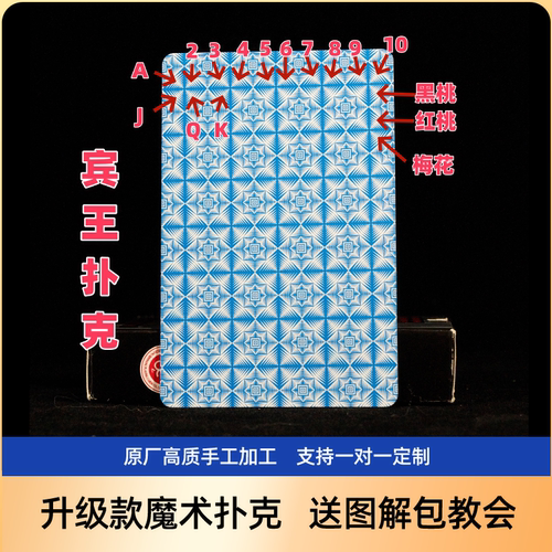 宾王2110幻影色差魔术扑克