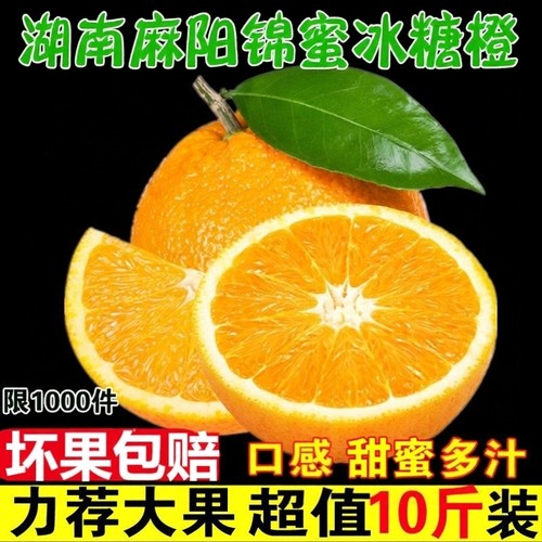 正宗湖南麻阳橙子锦蜜冰糖橙