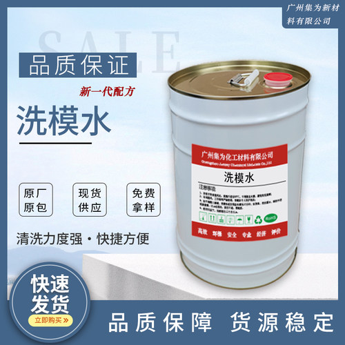 模具油污清洁剂集为环保低气味