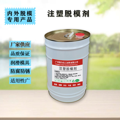 环保内外脱模剂油性强力脱模剂适用注塑塑料内脱模外脱模