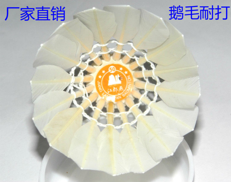 包邮正品特价鹅毛12室内外羽毛球