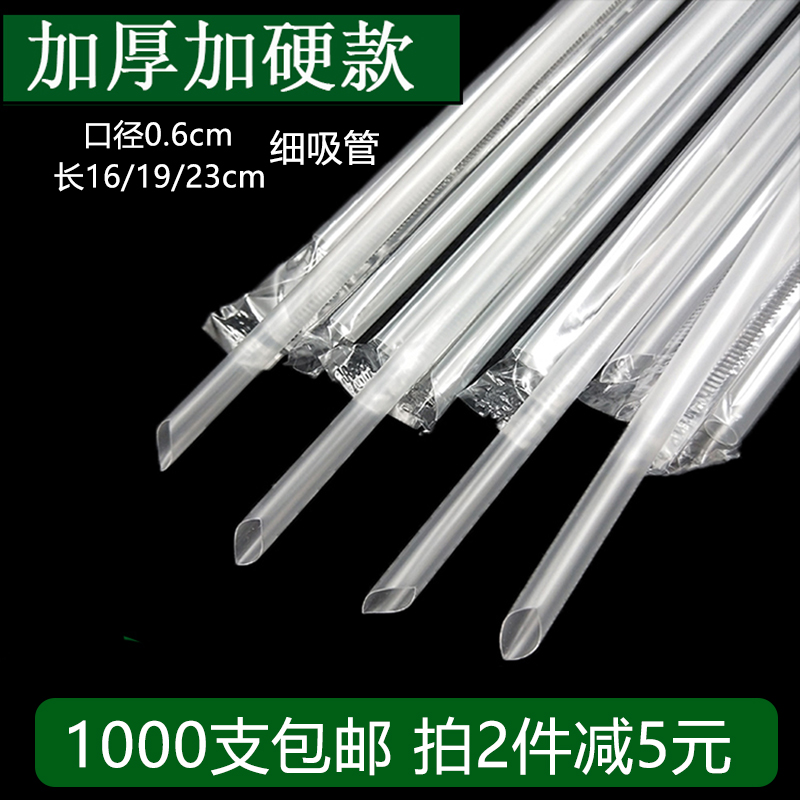 1000支细吸管豆浆果汁饮料食品级塑料吸管独立包装长23cm尖头硬管 餐饮具 吸管 原图主图