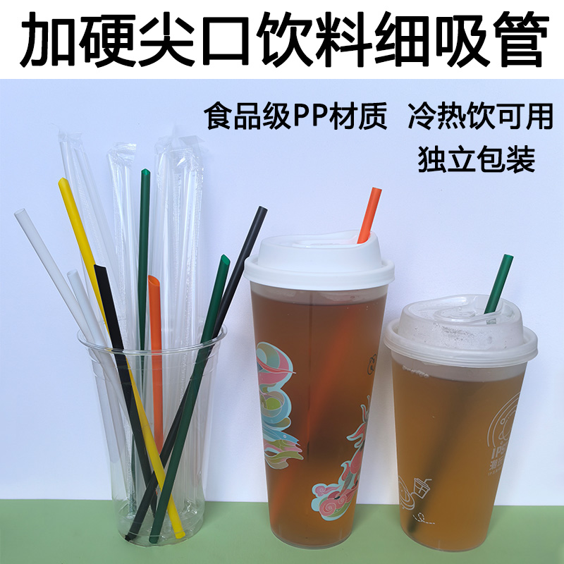 细吸管加厚加硬食品级饮料果汁细