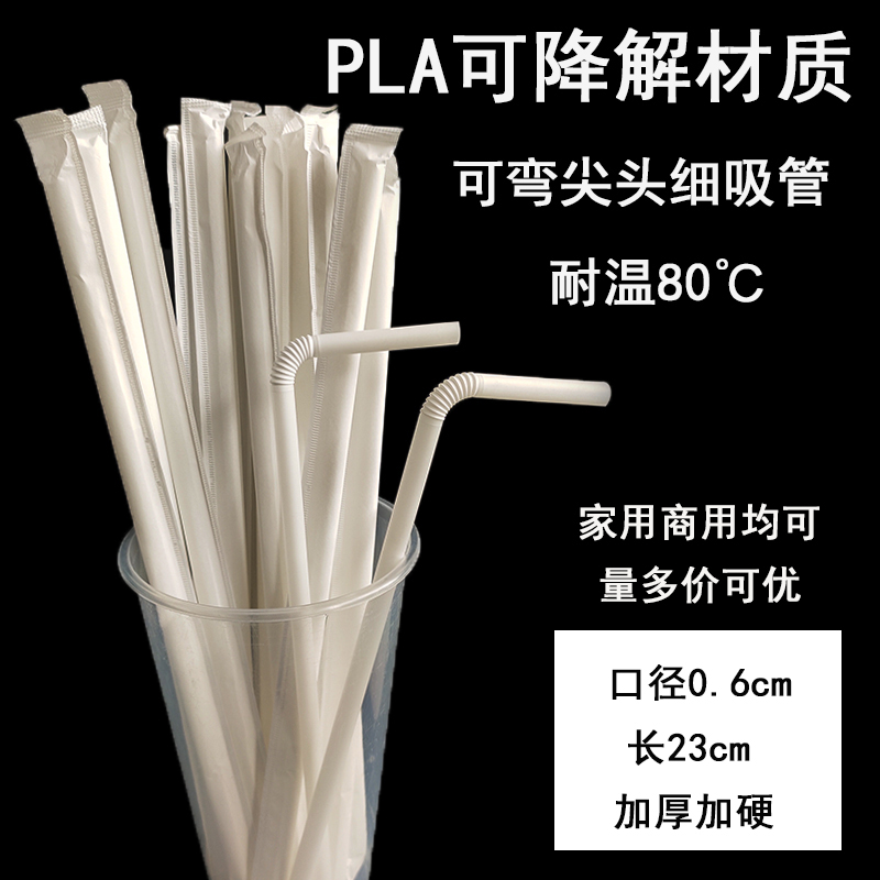 PLA材质环保可降解弯头吸管加硬