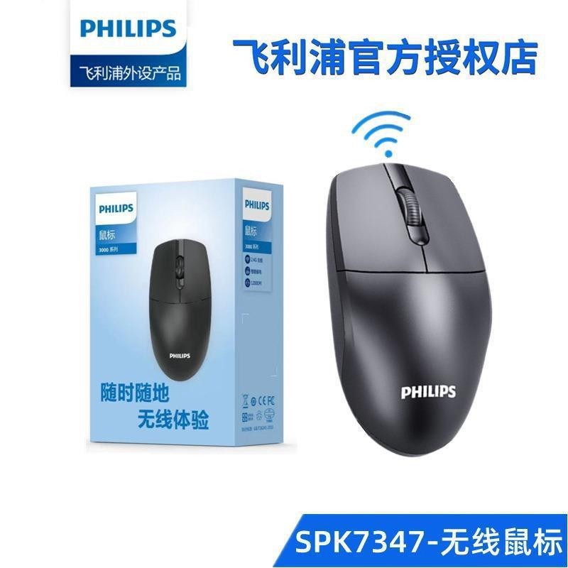 飞利浦无线鼠标适用联想华硕电脑