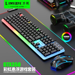 力镁GTX350发光键盘鼠标套装 悬浮键盘机械手感电竞游戏鼠标键盘