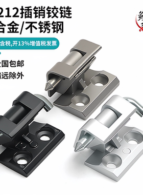 CL212 电柜箱卡式铰链  机柜门合页开关控制箱 暗藏式内铰链