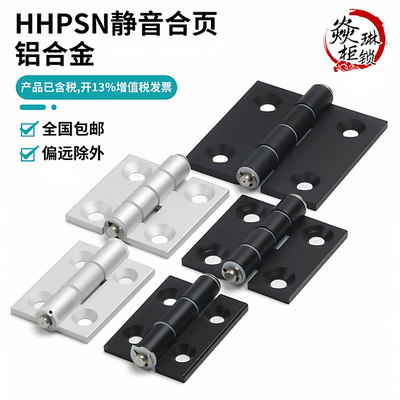 外露式平面铰链HHPSF异形铰链