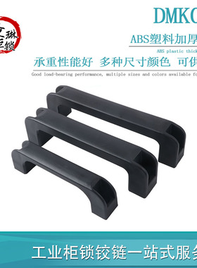 XAB12黑色塑料方形明装把手机箱设备门拉手加厚安装孔140/160/180