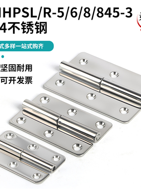 SHHPSL/R5/6/8/845-3工业柜铰链304不锈钢上下拆卸脱卸铁蓝锌合页