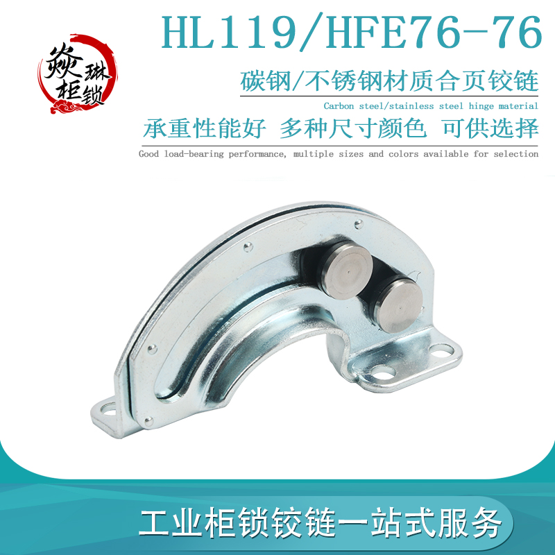 HL119限位旋转滑动式铰链HFE76-76隐藏半圆弧形90度180度合页