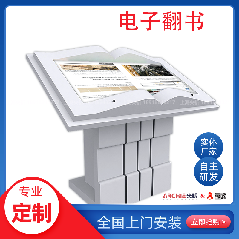 量牌无接触控制悬浮操控电子翻书