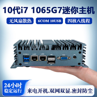 i7四核工控主機微型電腦NUC小型低功耗6COM 迷你主機全新10代i5