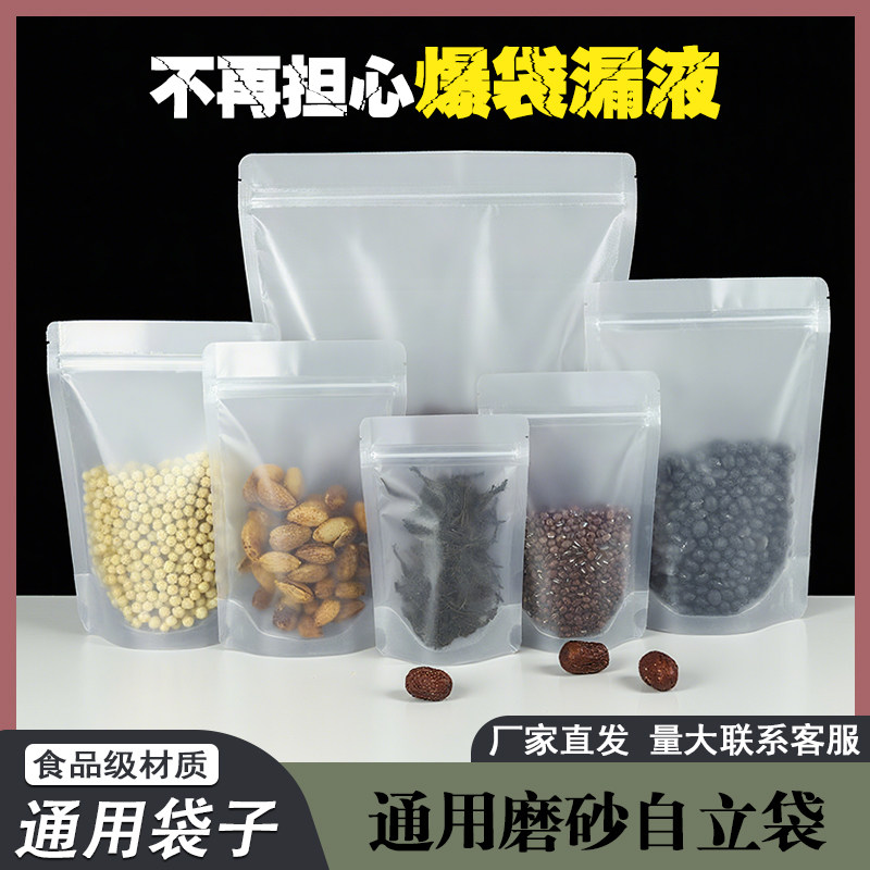 磨砂透明自立自封袋加厚干果零食分装袋烘培休闲食品包装袋批发价