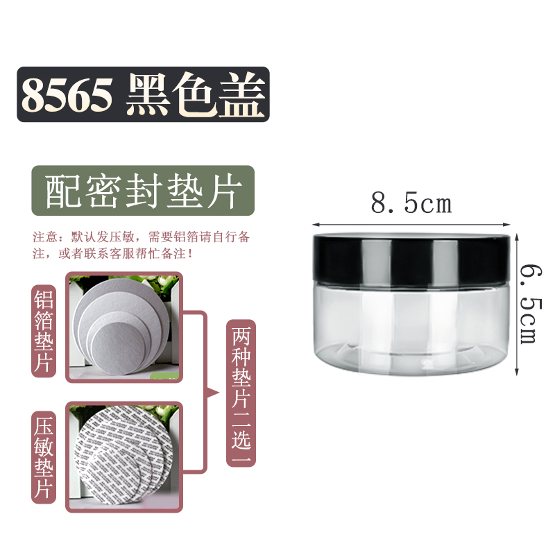 塑料瓶直径8.5公分高度6.5厘米黑色盖透明药材干菜辅食收纳罐