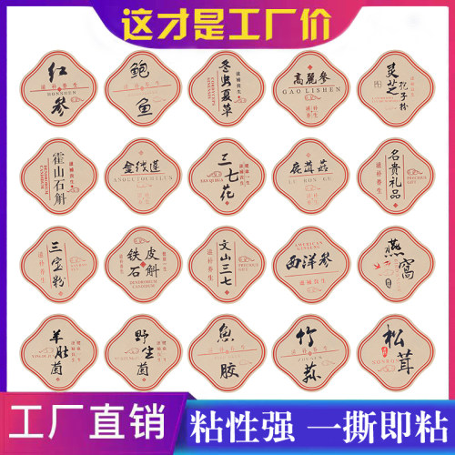 鲍鱼名贵礼品加厚不干胶贴纸