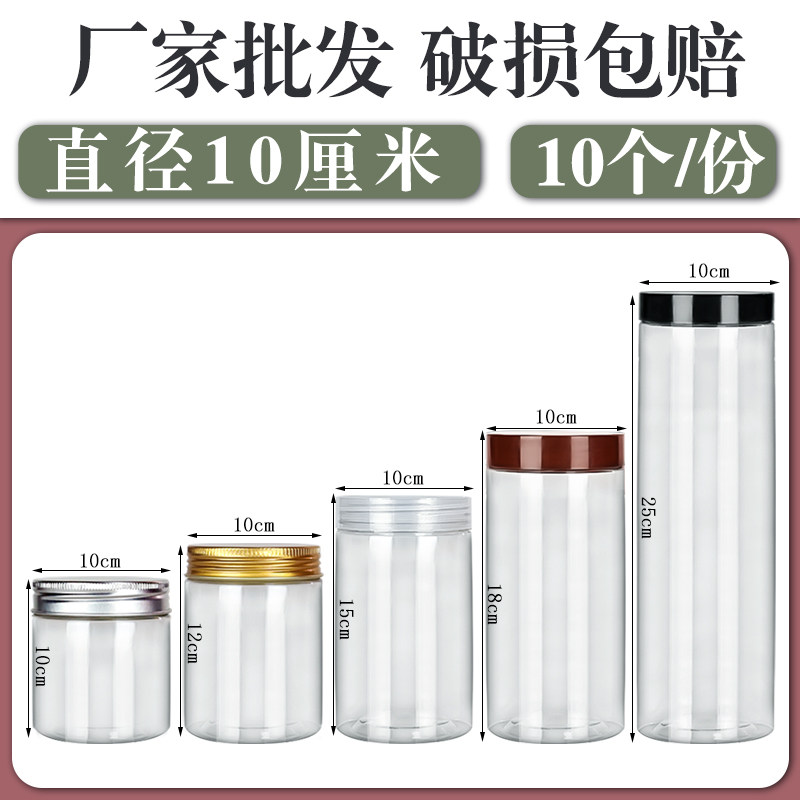 10口径10个装 加厚包装透明密封罐坚果蜂蜜瓶2斤塑料瓶带盖饼干罐