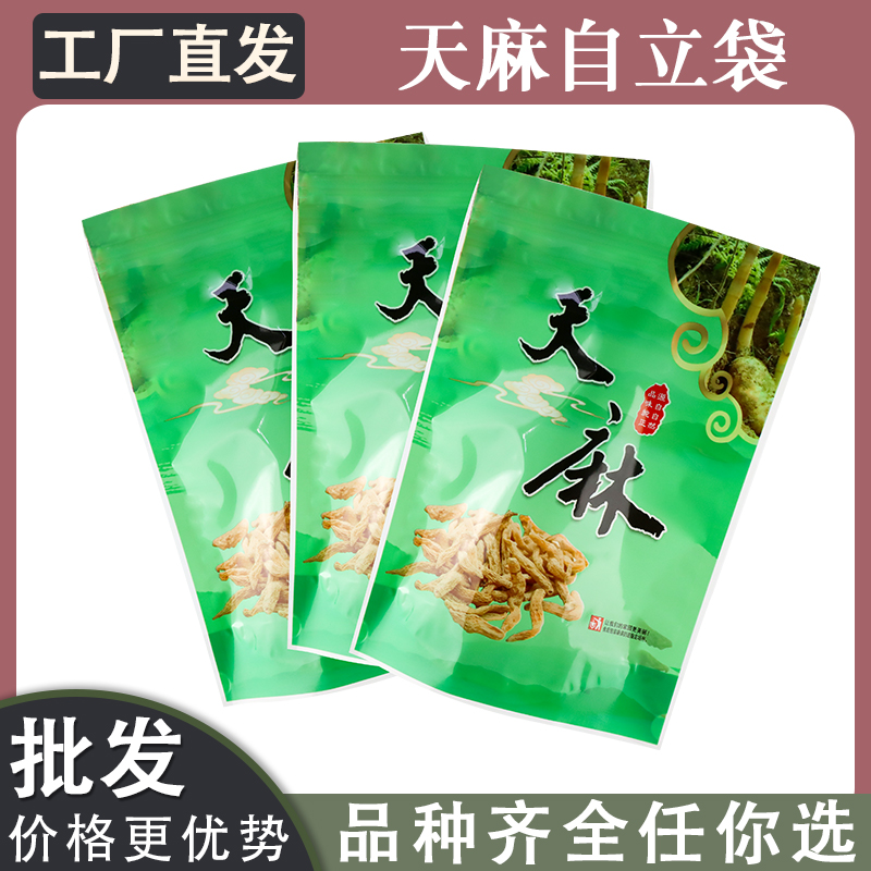 高级中药材包装袋天麻小包装拉链自封口防潮绿色塑料袋子厂家直销