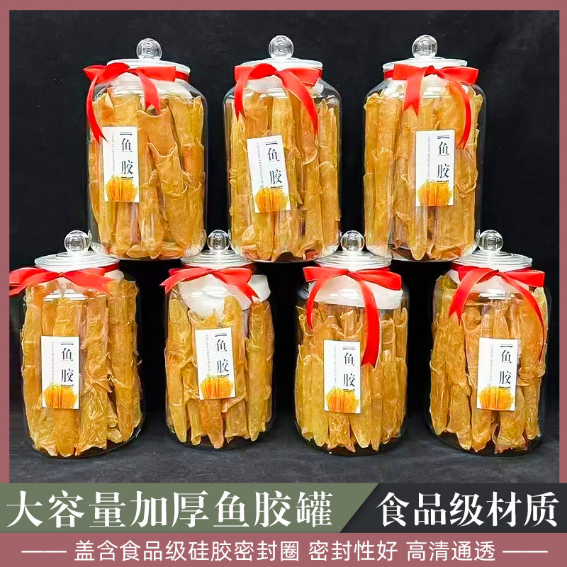 宽口径透明密封罐特厚鱼胶塑料罐