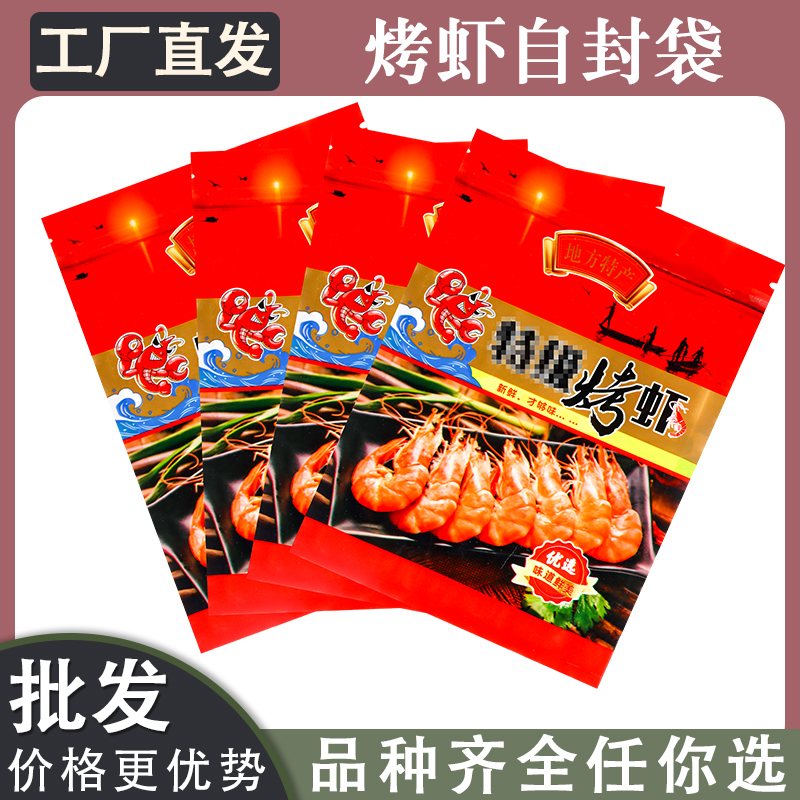高档国潮海鲜包装袋特级烤虾自封袋拉链封口防潮塑料袋子厂家直销