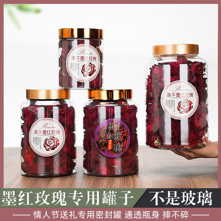 塑料收纳罐大口径冻干墨红玫瑰专用储物罐送贴纸包装罐防潮食品级