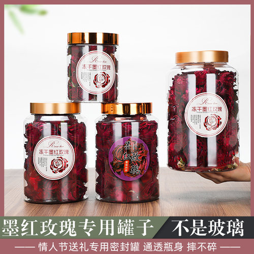 塑料收纳罐大口径冻干墨红玫瑰专用储物罐送贴纸包装罐防潮食品级