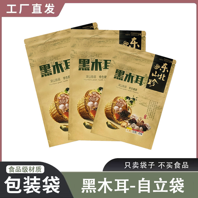 东北特产山菌黑木耳分装包装袋牛皮纸材质食品袋黑木耳通用礼品袋