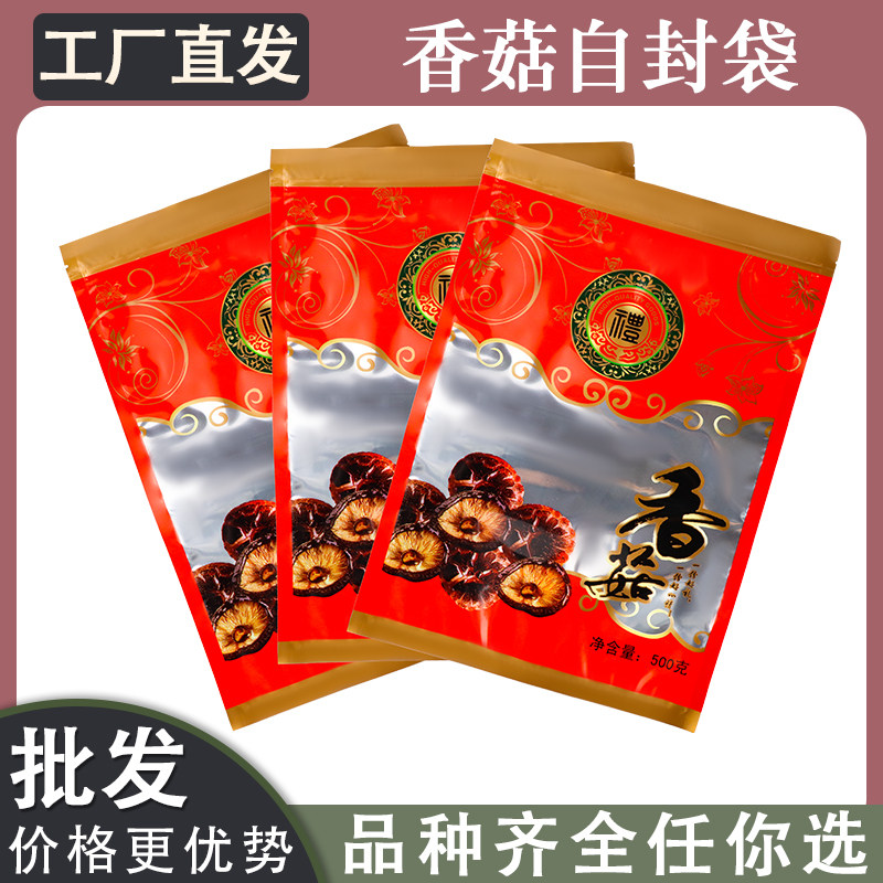 食品干货香菇包装袋子塑料袋自封袋深山礼品黄花菜姬松茸羊肚菌包