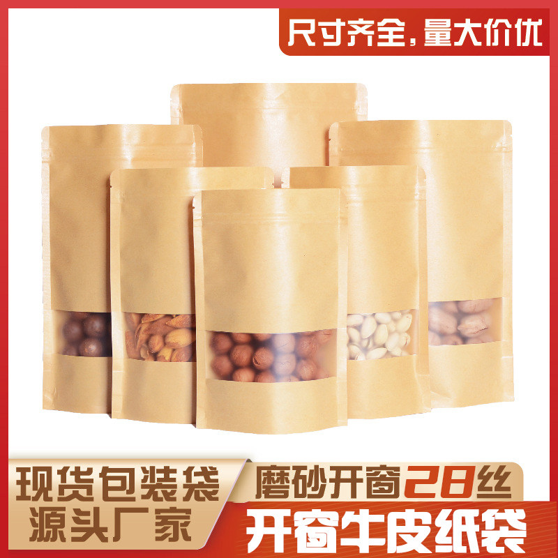 茶叶袋牛皮纸袋自封袋开窗加厚食品干果特产密封袋塑料封口包装袋