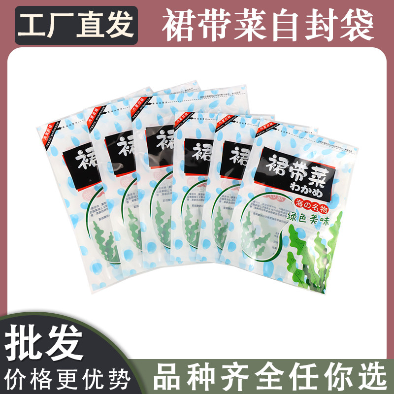食品包装袋装干菜裙带菜彩色自封袋全新拉链密封塑料袋防水袋直销
