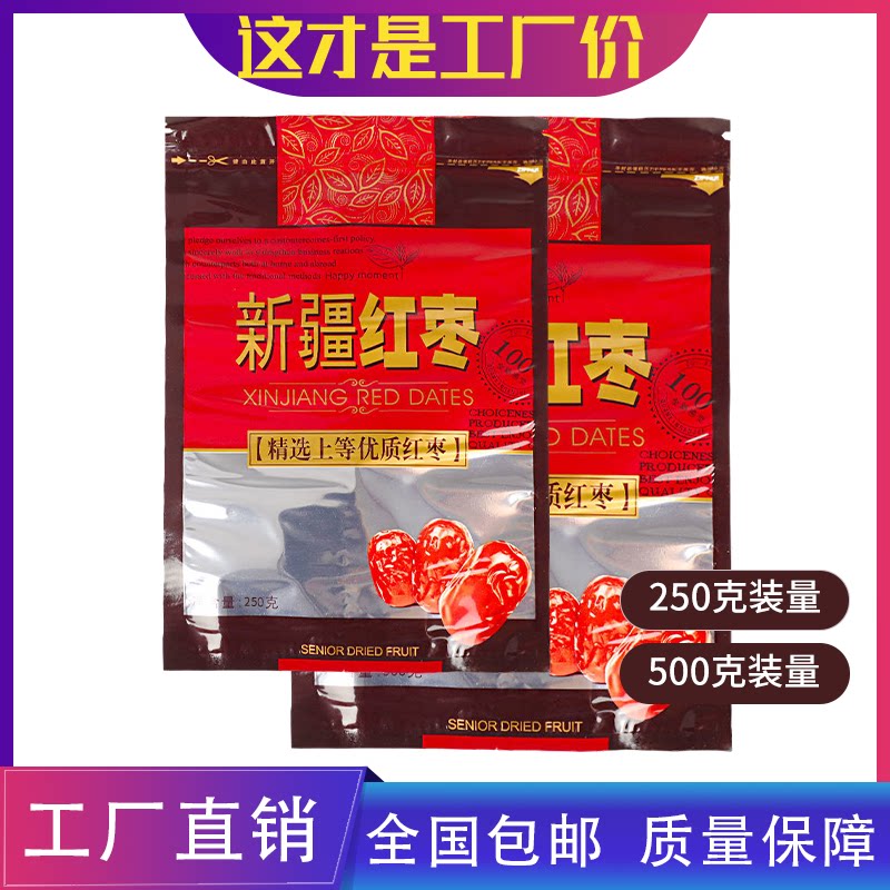 新疆红枣250克500克红棕色塑料密封包装袋拉链自封口食品袋子包邮