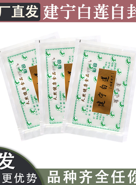 食品包装袋白色滋养补品塑料袋装建白莲子优质拉链密封袋子四方型