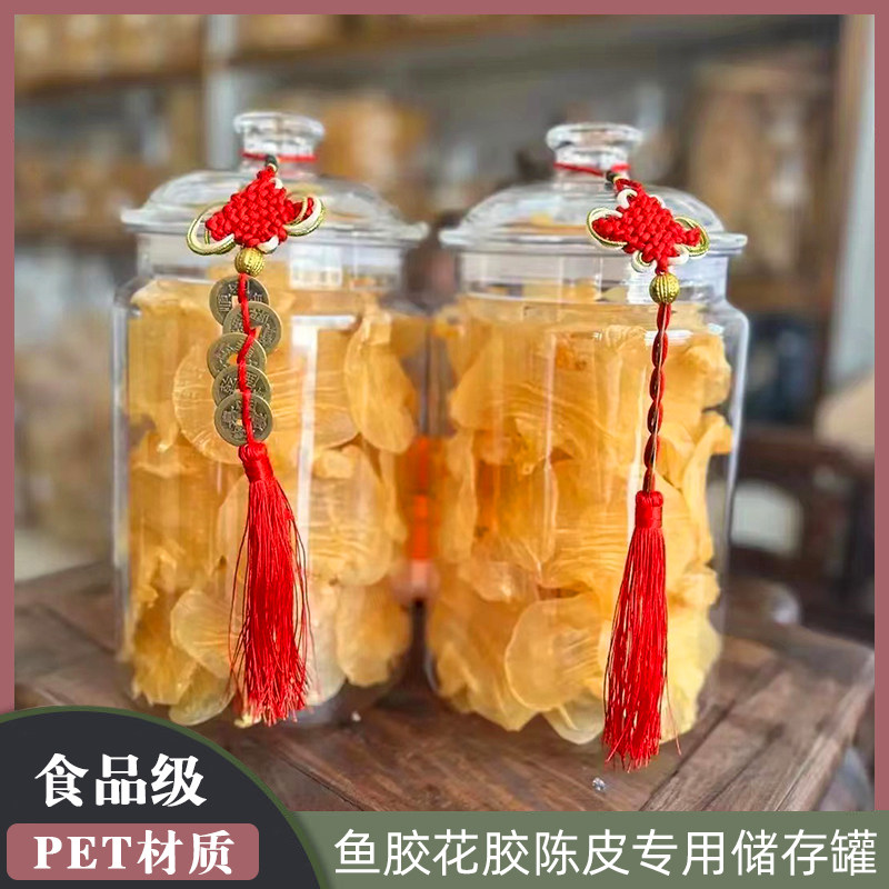 防虫食品级密封罐鱼胶陈皮塑料瓶