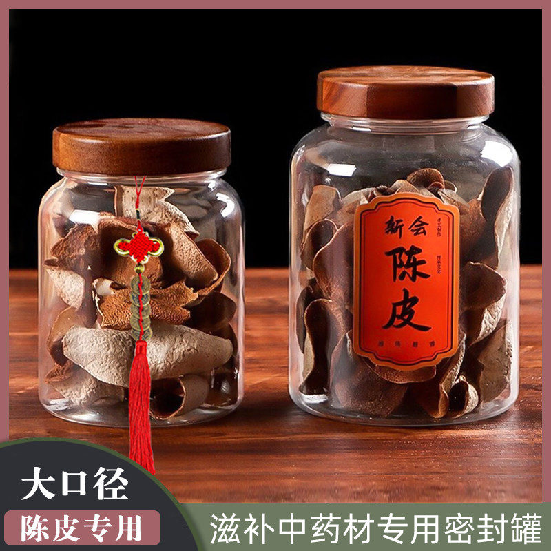 新会陈皮专用罐鱼胶花胶石斛虫草密封罐大容量羊肚菌包装瓶食品级