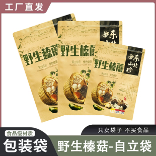 野生榛蘑食品级分装山菌包装袋大容量牛皮纸加厚自封袋榛蘑食品袋