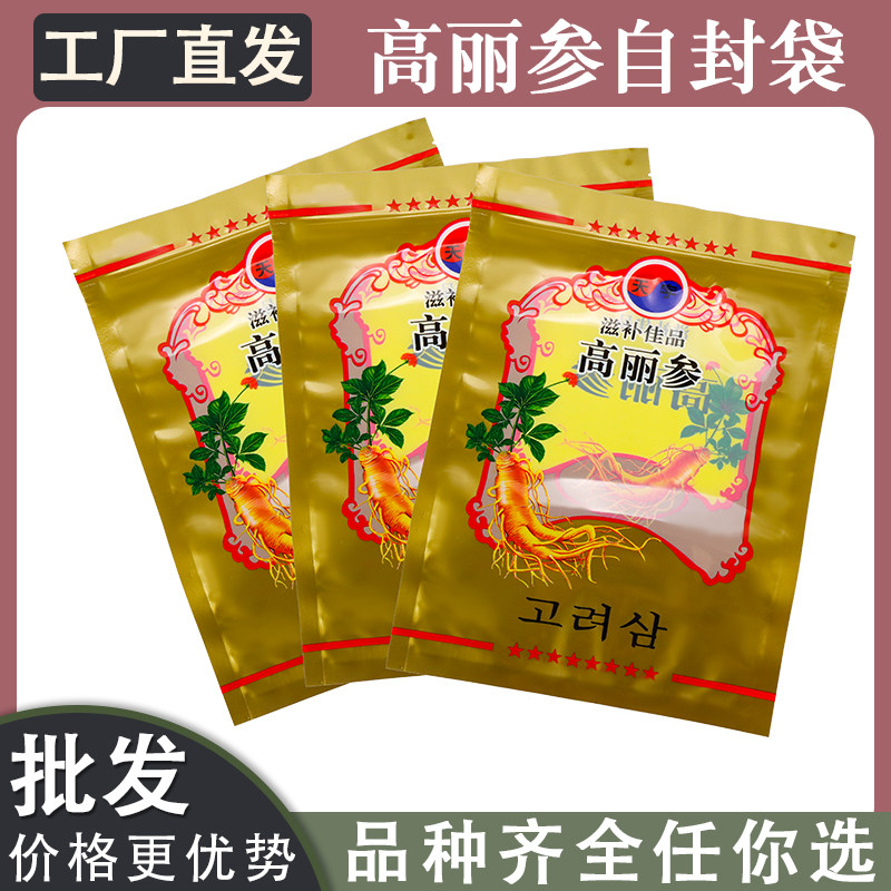 新款高丽参包装袋子拉链封口自封袋优质塑料袋滋补佳品高档包装袋