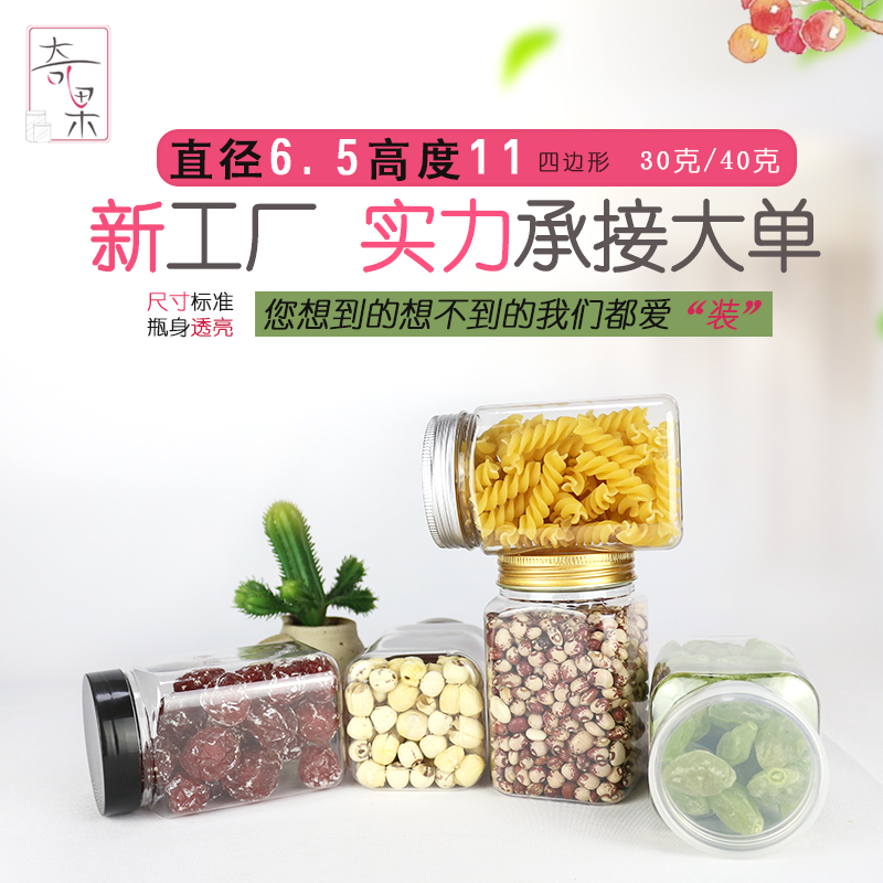 塑料瓶直径6.5公分高度11cm 四方形正方形豆干牛肉酱豆腐乳奶酪罐