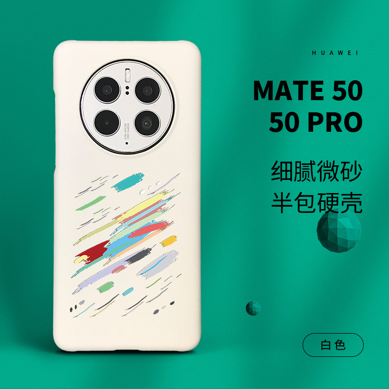 华为mate50pro半包硬壳个性小众