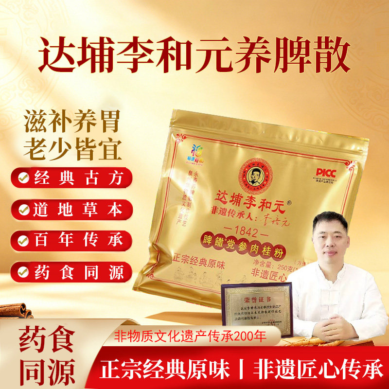 达埔李和元永春养脾散护脾胃党参