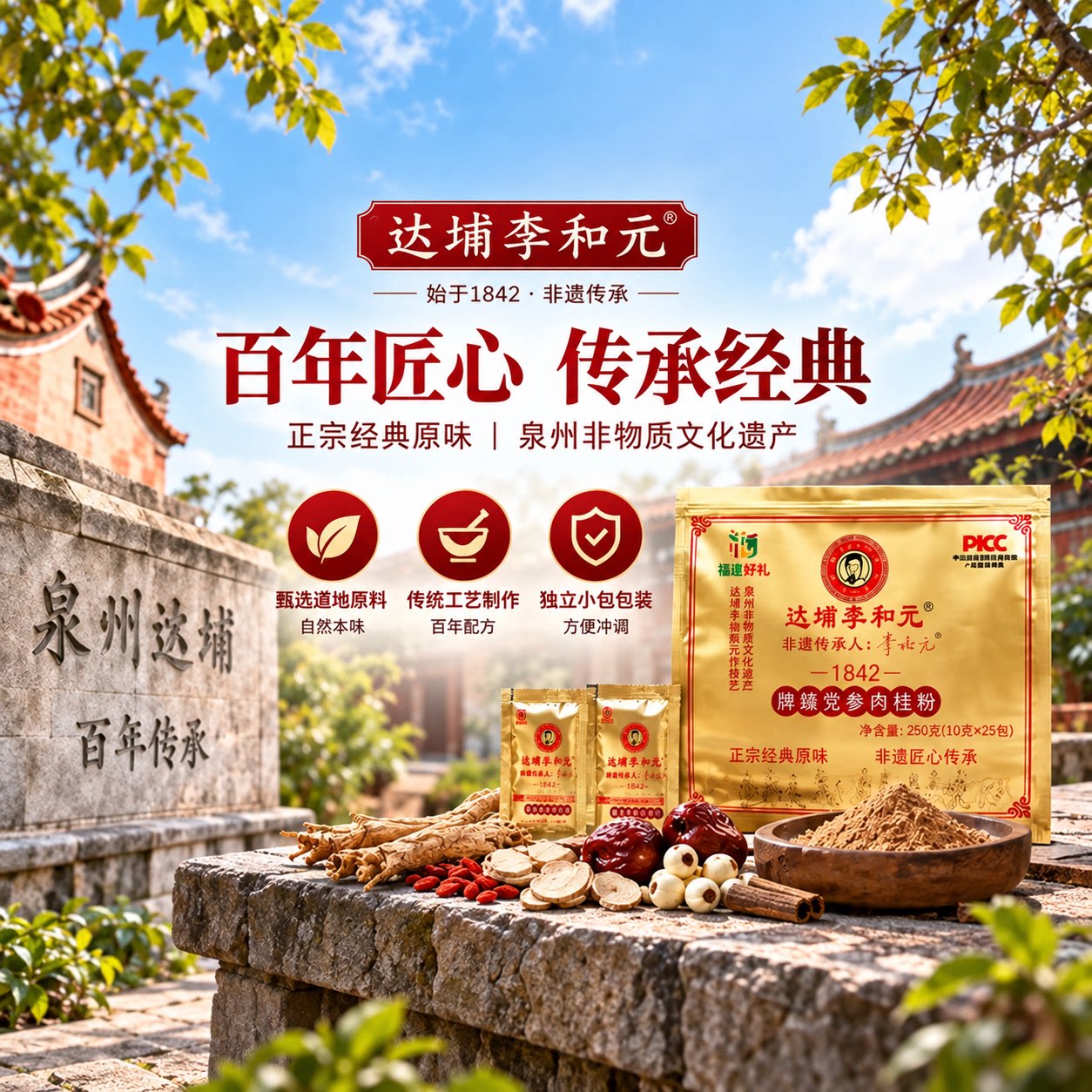 达埔李和元永春养脾散调理脾胃图片