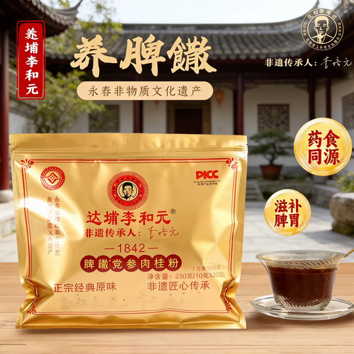 正宗永春达埔李和元参桂养睥饊