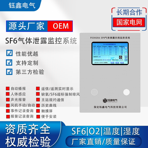 保定钰鑫气体探测器国网长期合作
