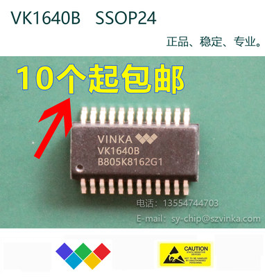 VK1640B SSOP24 LED数显芯片 兼用TM1640,TM6932,TM1629 小体积