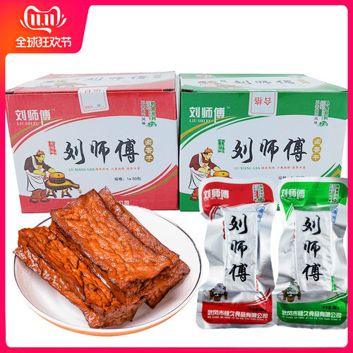 刘师傅牛肉味武冈小包装卤香干