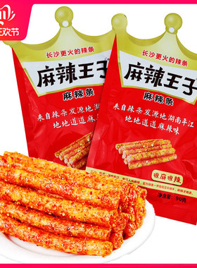 麻辣王子辣条90g73g很麻很辣微麻微辣网红爆辣面筋辣片平江特产