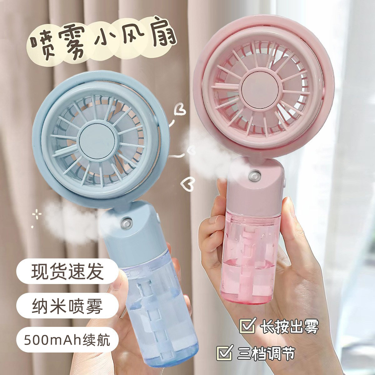 喷雾风扇夏季二合一补水便携式迷降温喷雾