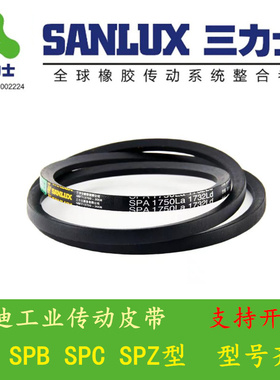 三力士SPA1225La/1207Ld|1233La/1215Ld|1275La/1257Ld电风机皮带