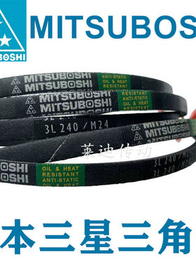 进口日本三星3L770/M77 3L780/M78 3L790/M79M80电机传动三角皮带
